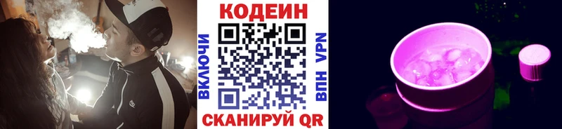 Кодеин Purple Drank хочу Судогда